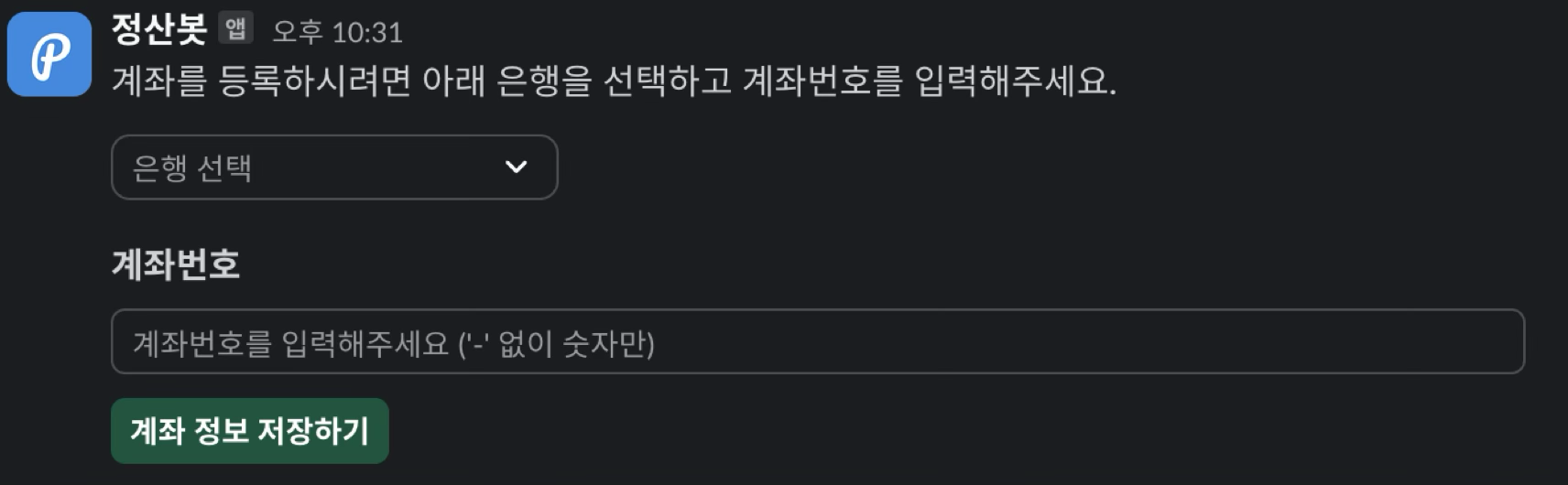 계좌 등록 화면