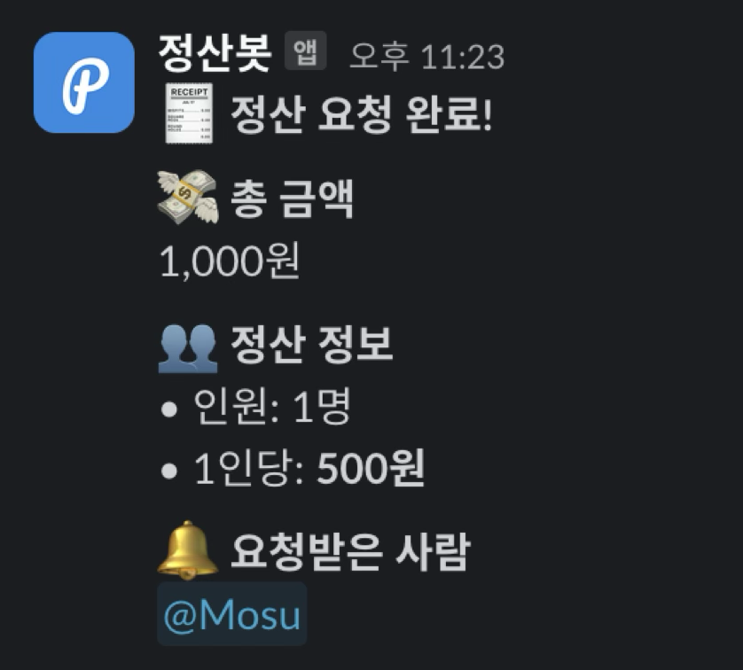 정산 요청 화면